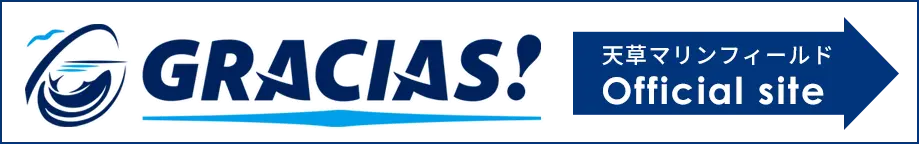 天草マリンフィールド Official site